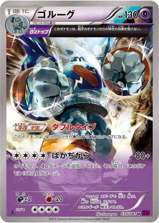ゴルーグ（1ED）