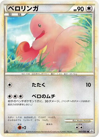 ベロリンガ (1ED)