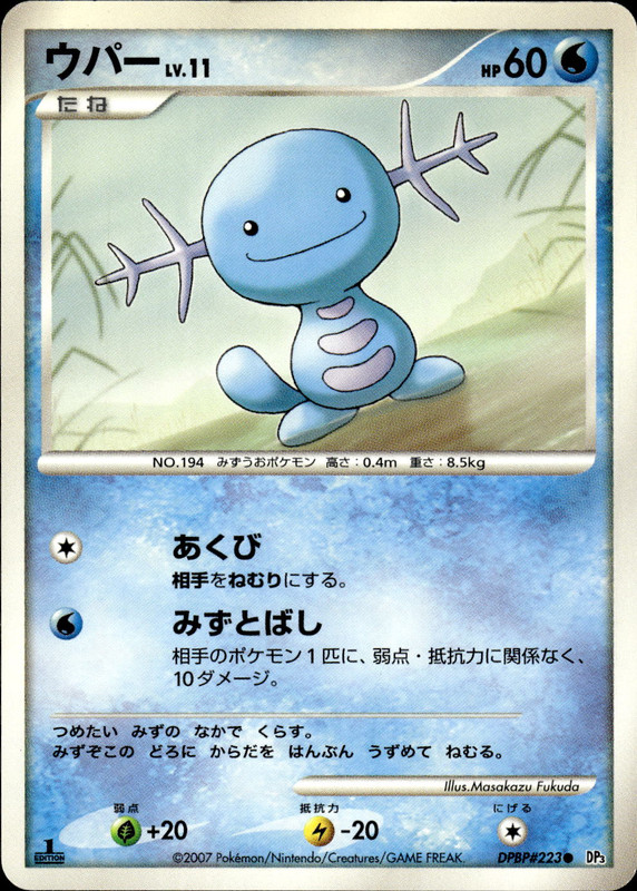ウパー (1ED)