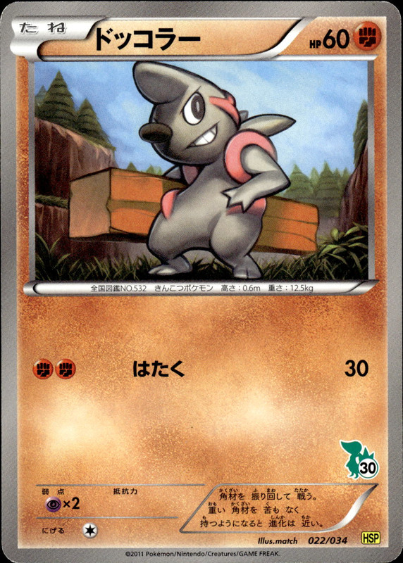 ドッコラー