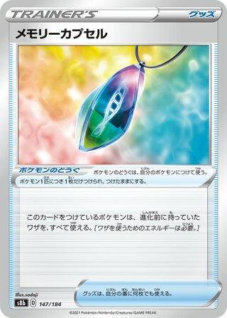 メモリーカプセル (ミラー)