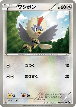 ワシボン（1ED）