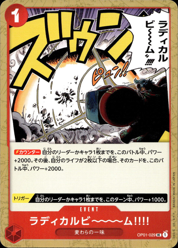 ラディカルビ～～～ム‼‼
