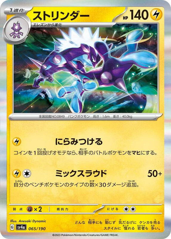 ストリンダー