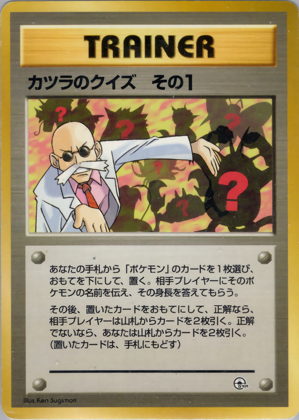 カツラのクイズ その1