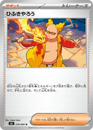 ひふきやろう