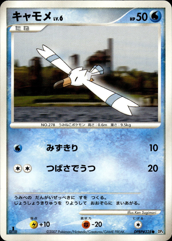 キャモメ (1ED)