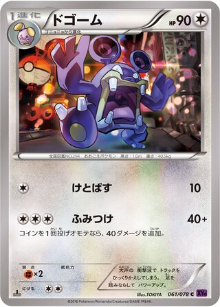 ドゴーム（1ED）