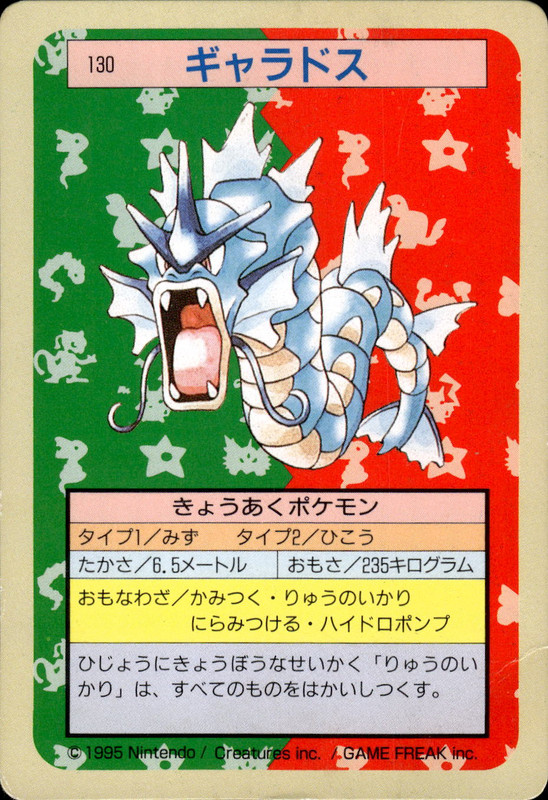 ギャラドス