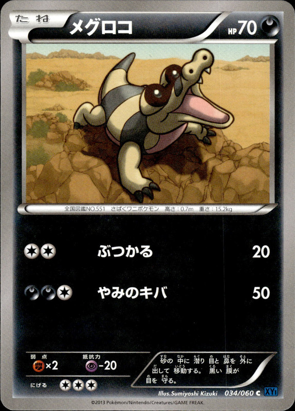 メグロコ（アンリミ）