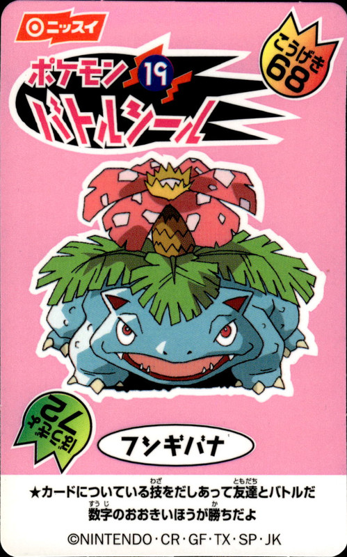 フシギバナ