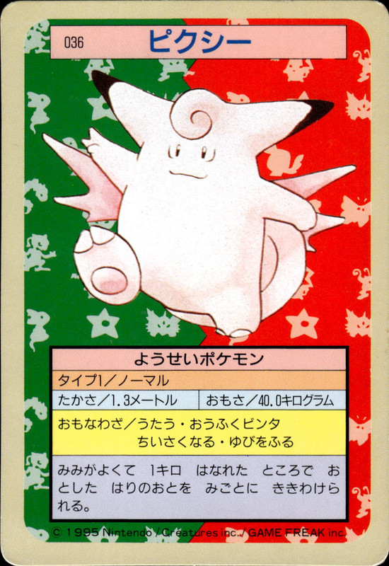 ピクシー