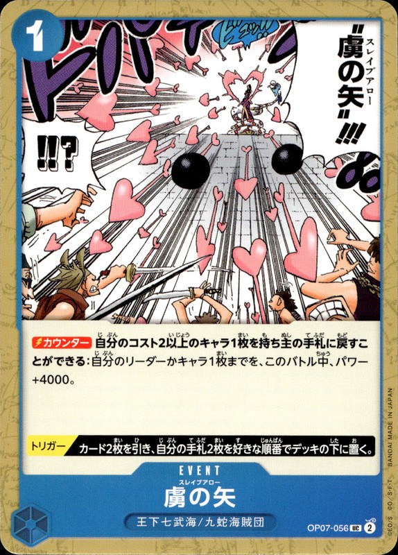 虜の矢