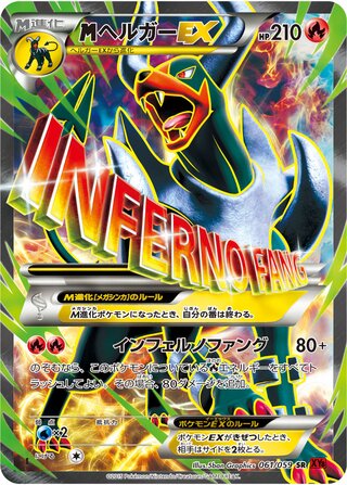 MヘルガーEX（1ED）