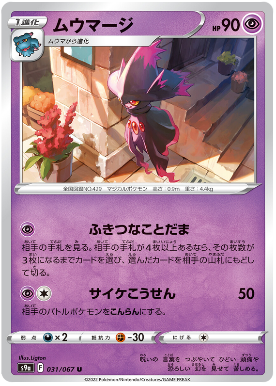 ムウマージ