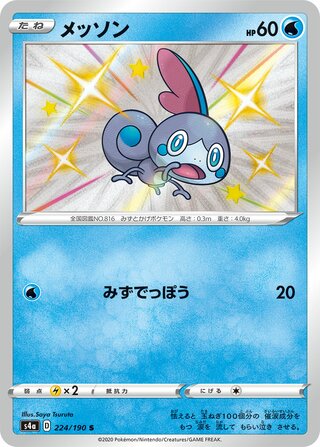 メッソン