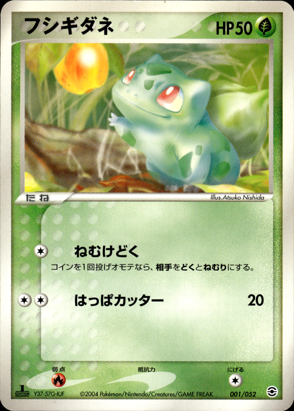 フシギダネ (1ED)
