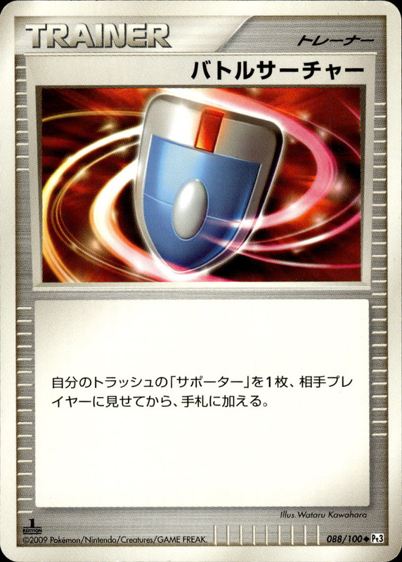 バトルサーチャー (1ED)