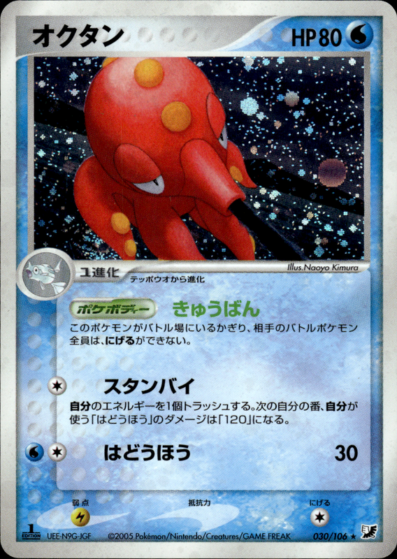 オクタン (1ED)