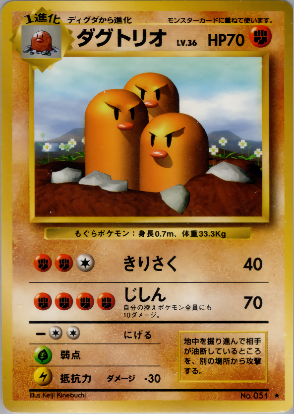 ダグトリオ