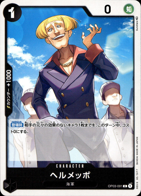 ヘルメッポ