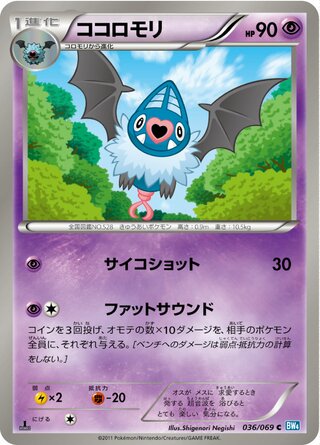 ココロモリ (1ED)