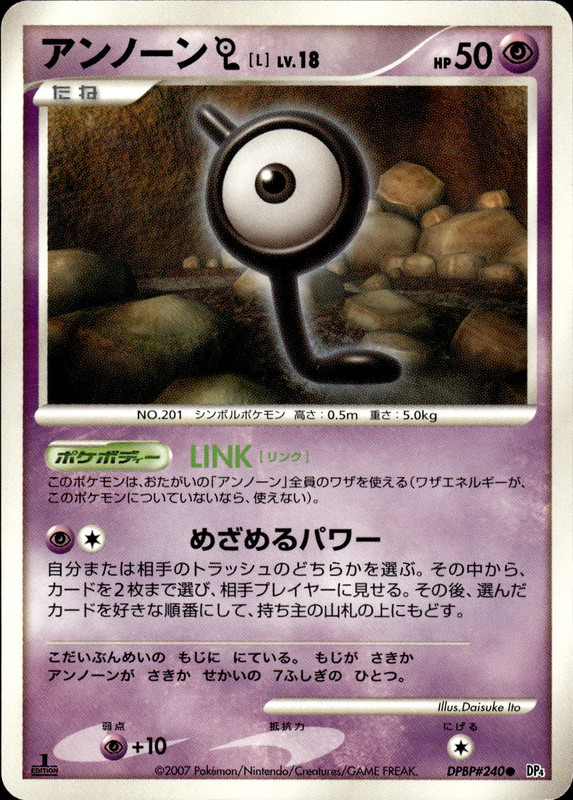 アンノーンL (1ED)