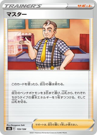 マスター (ミラー)