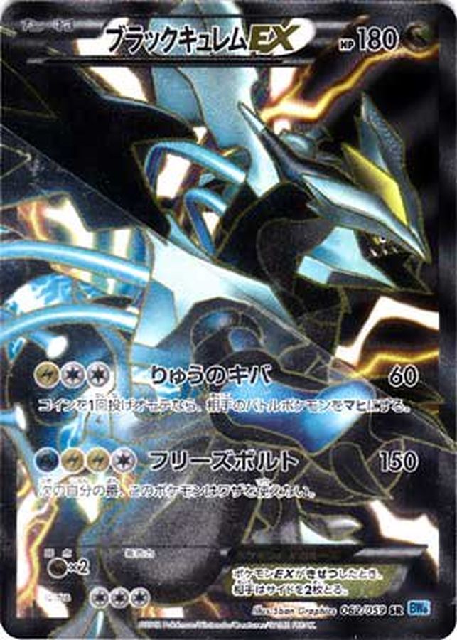 ブラックキュレムEX（1ED）