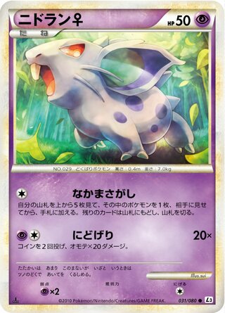 ニドラン♀ (1ED)