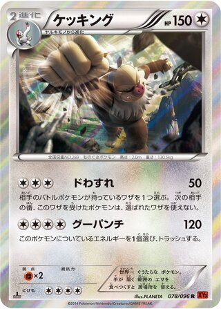 ケッキング（1ED）
