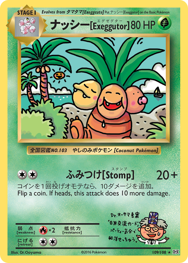 Exeggutor [ナッシー]