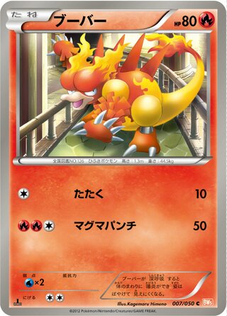 ブーバー（1ED）
