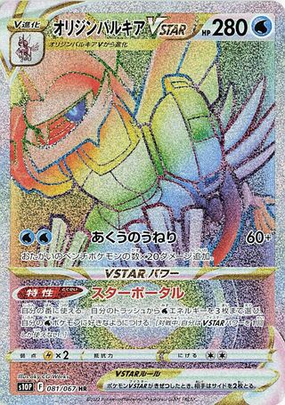 オリジンディアルガVSTAR