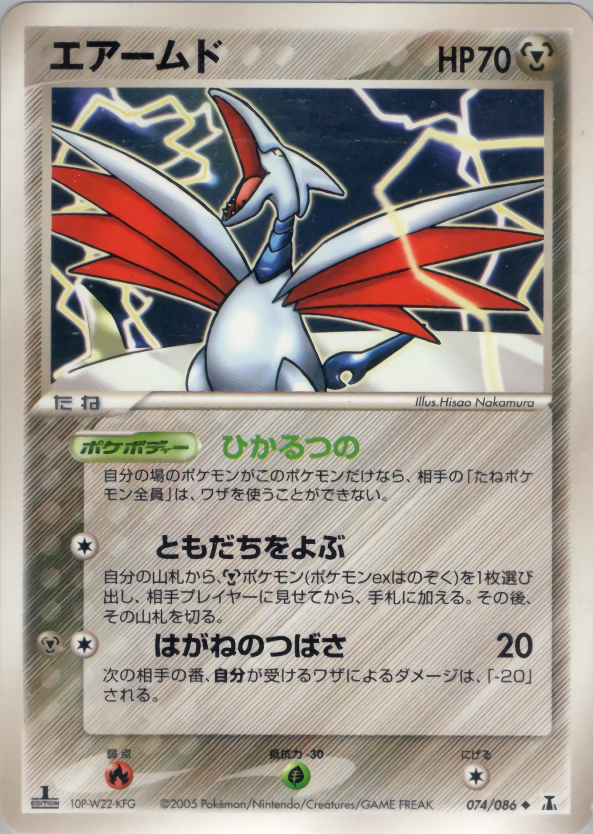 エアームド (1ED)