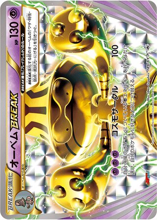 オーベムBREAK