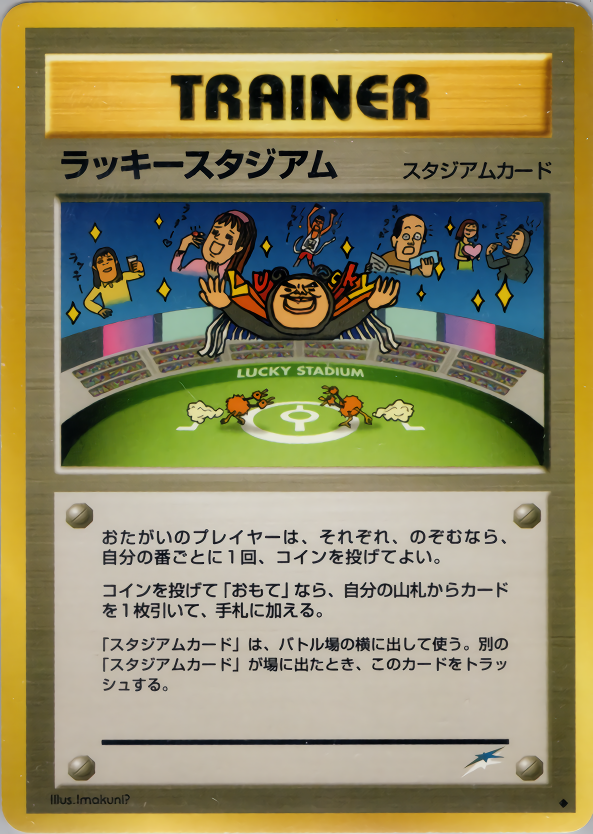 ラッキースタジアム