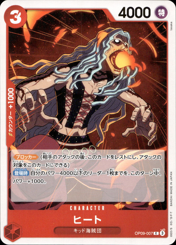 ヒート