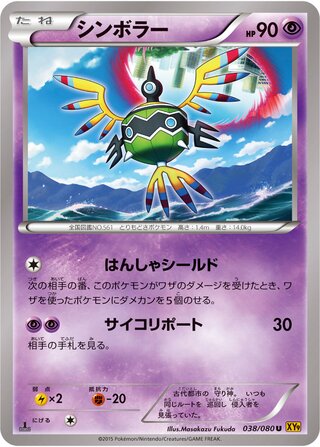 シンボラー（1ED）