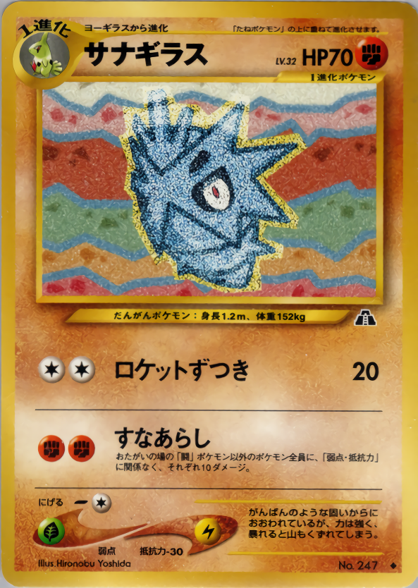 サナギラス