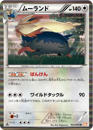 ムーランド（1ED）