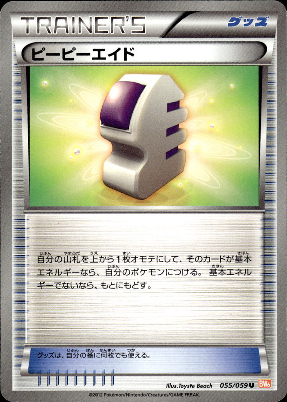 ピーピーエイド（アンリミ）
