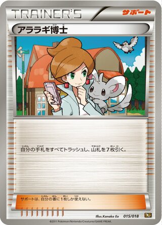 アララギ博士