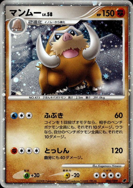 マンムー