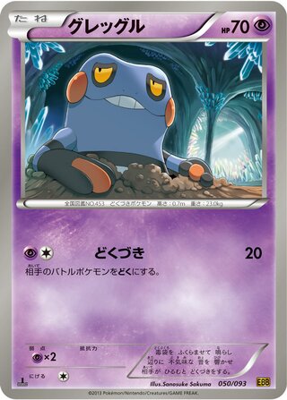 グレッグル（1ED）