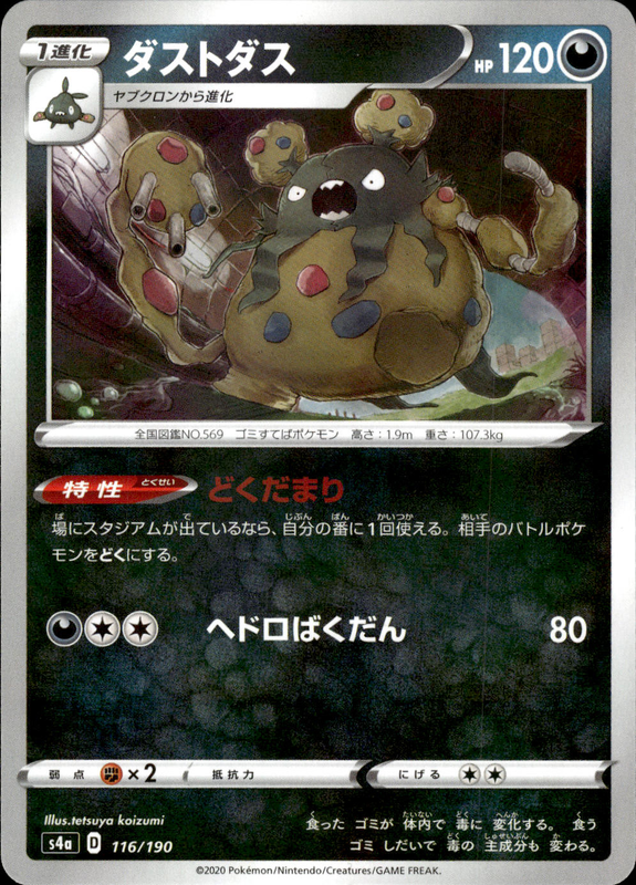 ダストダス (ミラー)