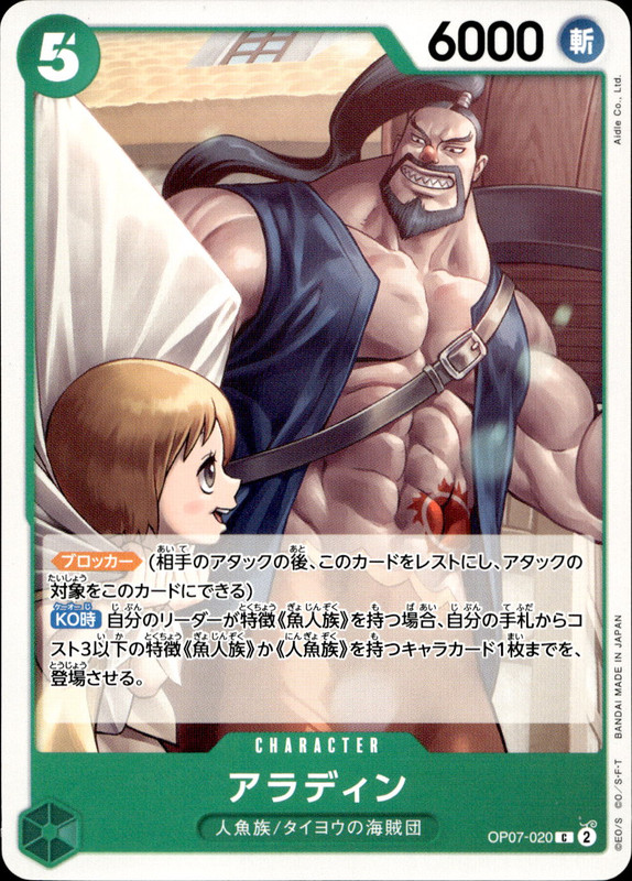 アラディン