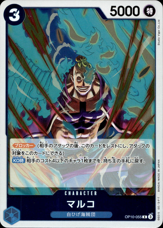 マルコ