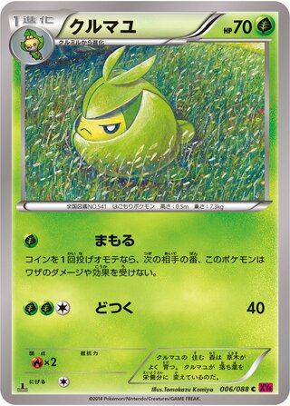 クルマユ（1ED）