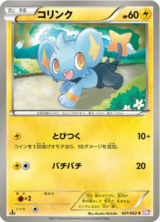 コリンク（1ED）